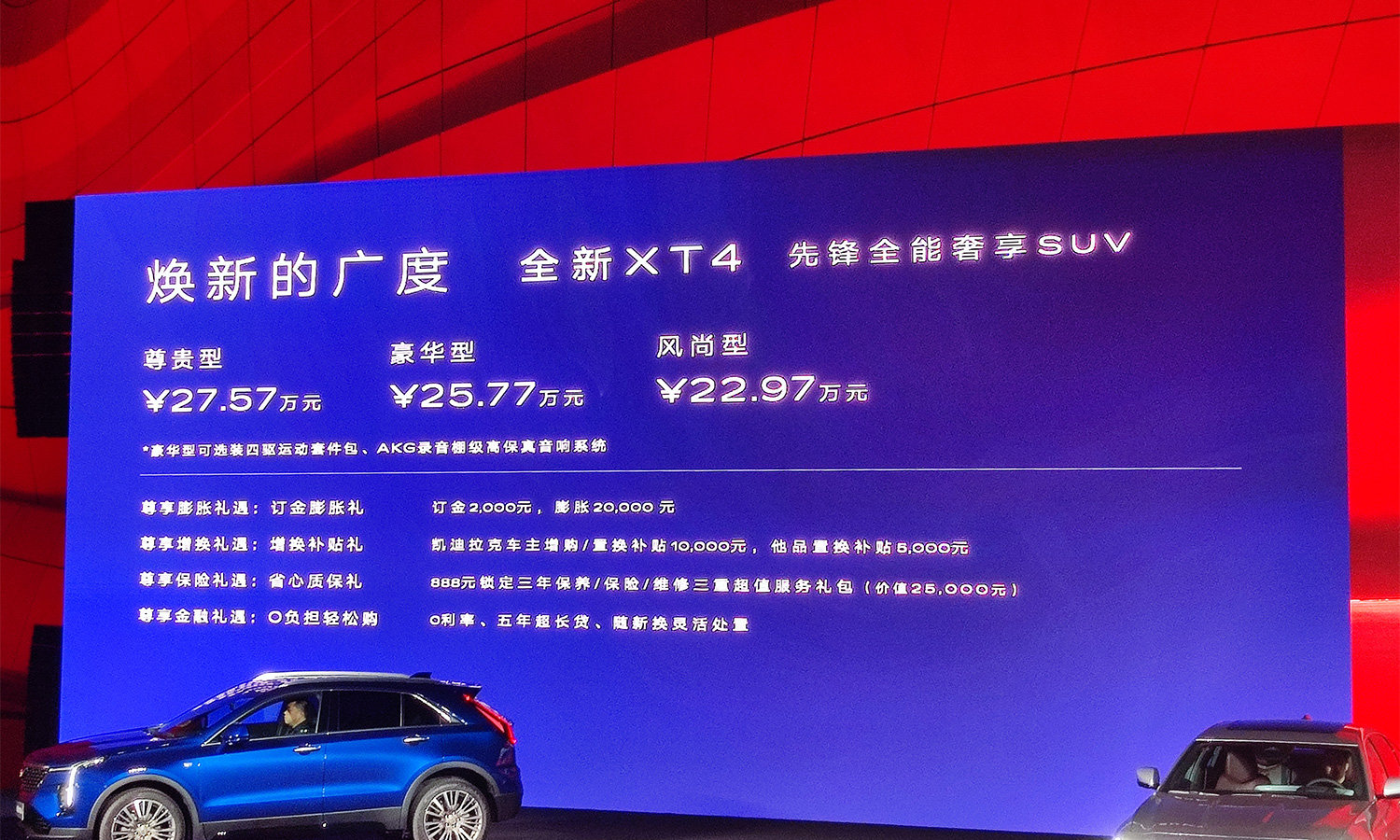 凱迪拉克全新GT4、XT4、CT6正式上市，售價(jià)21.97萬(wàn)元起