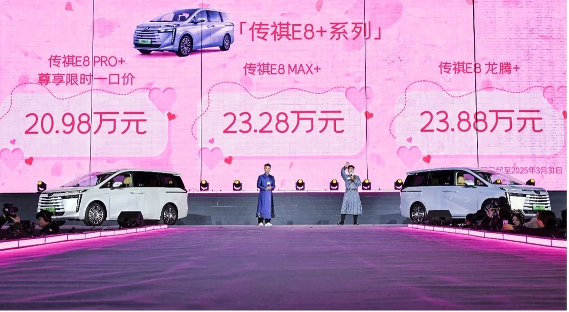一口價20.98萬元！傳祺E8 PRO+正式上市